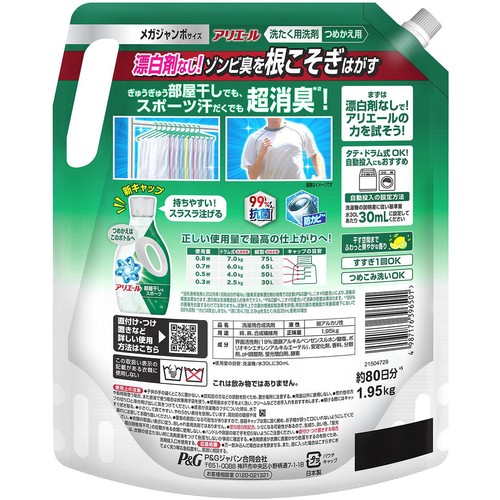P&G アリエール 洗濯洗剤 液体 部屋干し&スポーツ つめかえ用 1.95kg