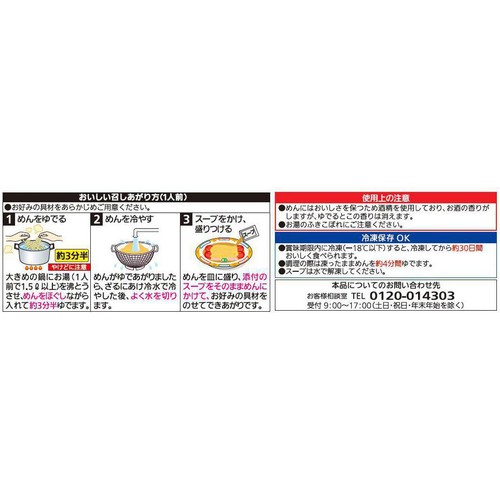 シマダヤ もみ打ちごまだれ生冷し中華 2食入