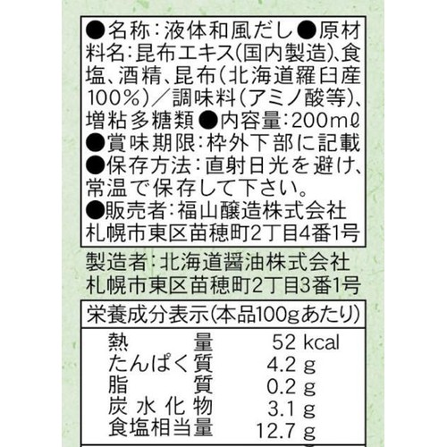 創夢 三國清三推奨 北海道羅臼昆布だし 200ml