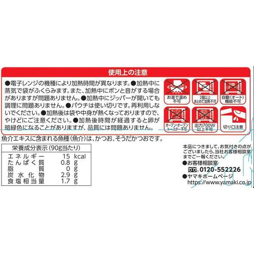 ヤマキ レンジで作るだし巻き卵の素 2～3人前(90g)