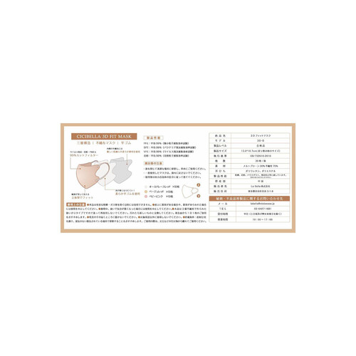 CICIBELLA 3Dフィットマスク アソートボックス 30枚 (3色 x 10枚)