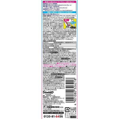 アース製薬 はだまもミスト シナモロール 200mL