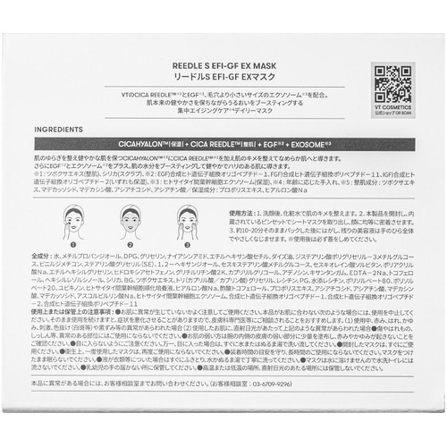 VT EXOSOME EGF EX MASK 25枚入り セール】VT リードルS EFI-GF EXマスク (25枚入り)（フェイススクラブ