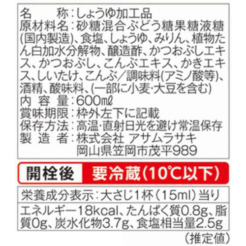 アサムラサキ 白だしかき醤油 600ml