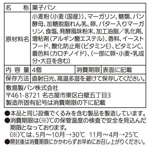 パスコ 国産小麦 クロワッサン 4個