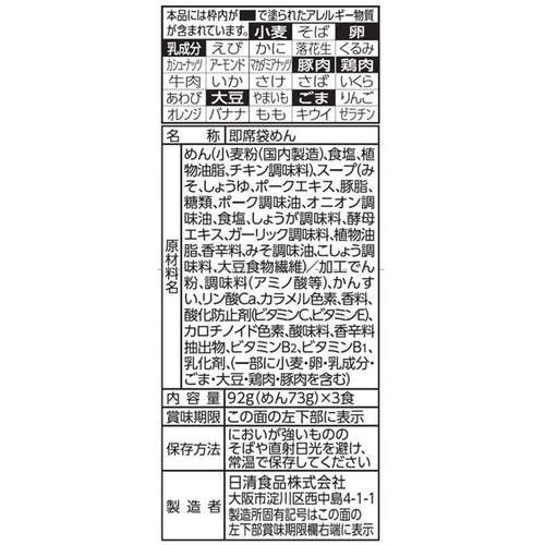 RN　送料分 日清食品 日清ラ王 醤油 91g x 3食入 Green Beans | グリーンビーンズ