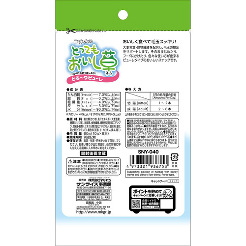 ペット用】 マルカン ニャン太のとってもおいし草 とろ〜りピューレ 毛玉の排出サポート 10g x 6本 Green Beans | グリーンビーンズ  by AEON