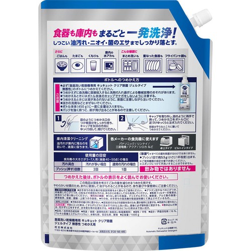 花王 食器洗い乾燥機専用 キュキュットクリア除菌 ジェルタイプ 無香性 つめかえ用 大 1000g