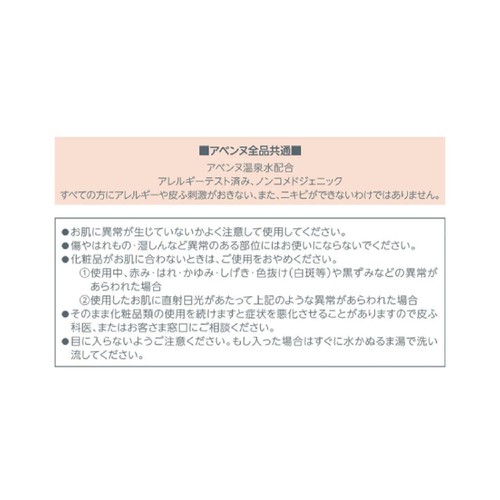 アベンヌ イドランス クリーム n 保湿クリーム 敏感肌用 39g