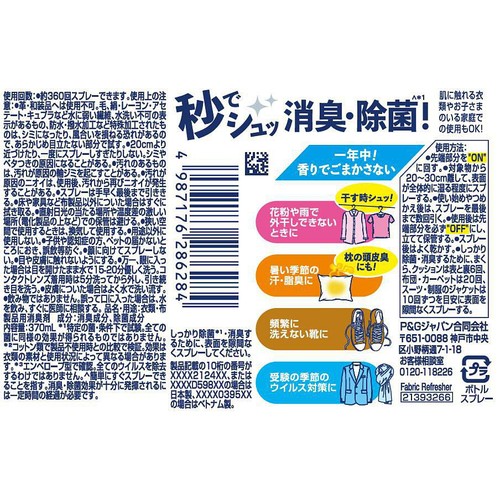 P&G ファブリーズ W除菌+消臭スプレー 衣類・布製品用 無香料 アルコール成分配合 本体 370ml