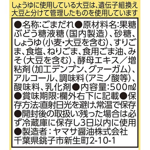 ヤマサ醤油 ごまだれ専科 500ml