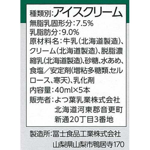 よつ葉乳業 よつ葉牛乳バー 5本入