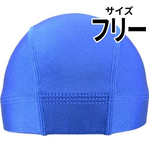 のびのびスイムキャップ フリーサイズ (頭囲50〜60cm) 青