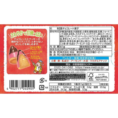 明治 たけのこの里いちご&ショコラ 61g Green Beans | グリーン