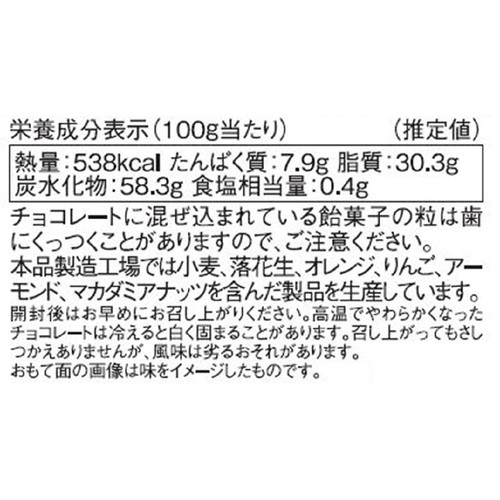 ウィッタカー ホーキーポーキー クランチチョコレート 180g