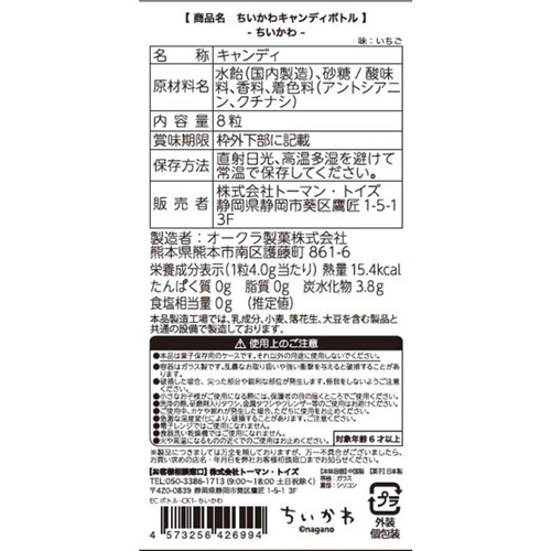 トーマントイズ ちいかわキャンディボトル ‐ちいかわ‐ 8粒入