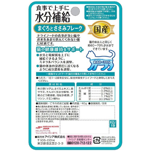 【ペット用】 アイシア 国産健康缶パウチ 食事で上手に水分補給 まぐろとささみフレーク 40g