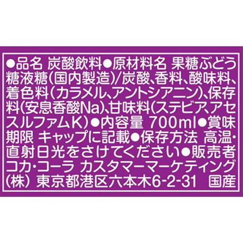 コカ・コーラ ファンタ グレープ 700ml