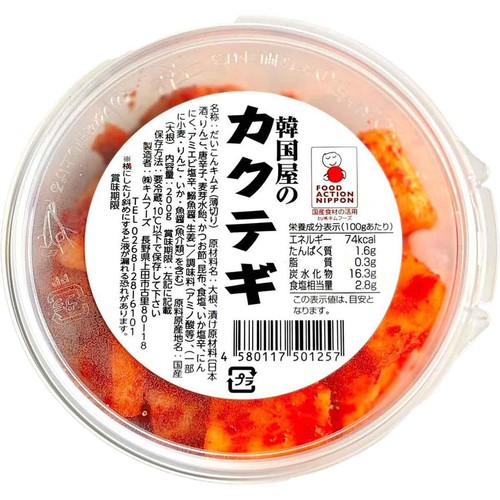 キムフーズ 韓国屋のカクテギ 200g