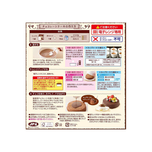 森永製菓 チョコレートケーキセット 187g