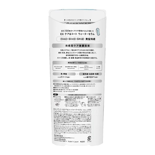 花王 ジ アンサー EX ケア&コート ウォーターセラム 190ml