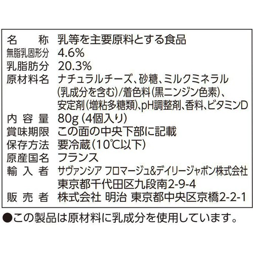 明治 サンモレクリームチーズデザート ブルーベリー風味 4個(80g)