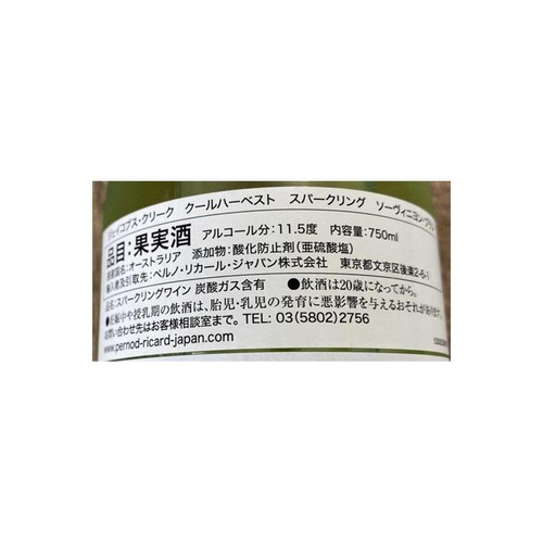 【オーストラリア】 ジェイコブス・クリーク クールハーベスト・スパークリング・ソーヴィニヨンブラン 750ml