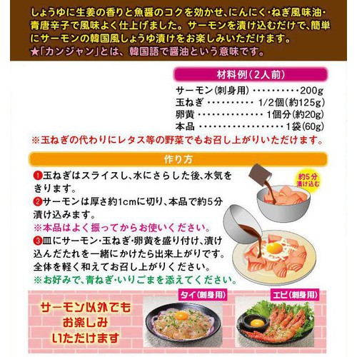 ダイショー カンジャンサーモンのたれ 2人前 x 2袋入 120g
