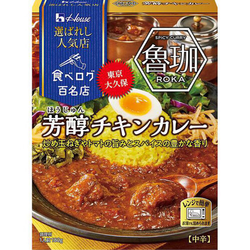 ハウス食品 選ばれし人気店 魯珈 芳醇チキンカレー 180g