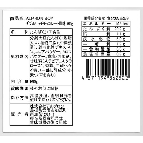 アルプロン SOYプロテイン ダブルリッチチョコレート風味 900g