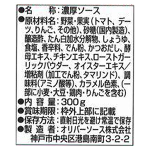 オリバー どろ仕込みお好みソース 300g