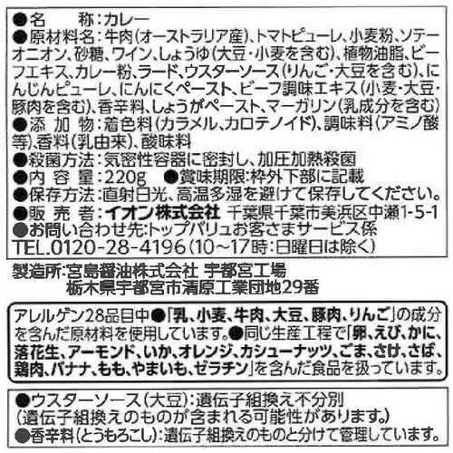 タスマニアビーフカレー(辛口) 220g トップバリュ