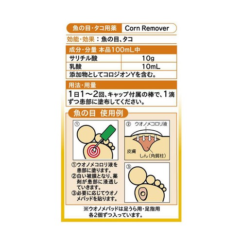 【第2類医薬品】ウオノメコロリ 6ml
