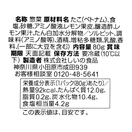 【冷蔵】 たこ塩レモン 80g