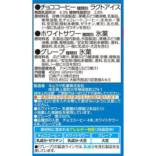 グリコ パピコマルチ 45ml x 10本入