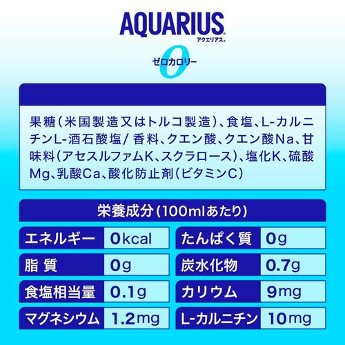 コカ・コーラ アクエリアス ゼロ 500ml