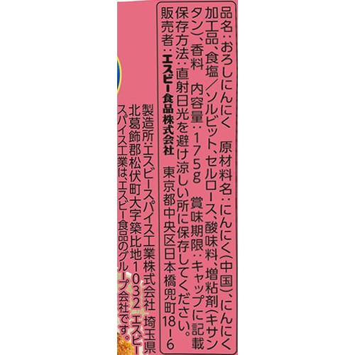 エスビー食品 お徳用おろし生にんにく 175g