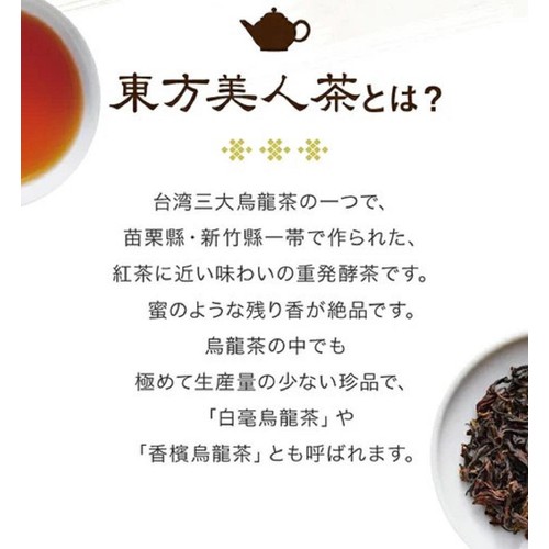 久順銘茶 東方美人茶 10包入