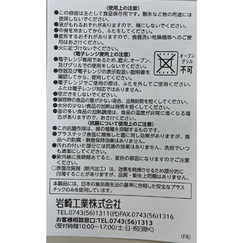 岩崎工業 Lustroware フレッシュキーパー フードケース L 日本製 電子レンジ・食洗機OK 930ml