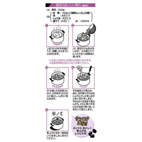 サンコク 上磯黒豆 200g