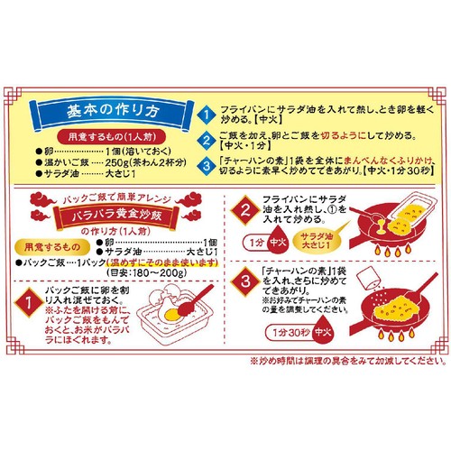 永谷園 焼豚チャーハンの素 1人前 x 3袋入
