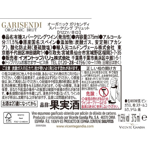 オーガニック ガリセンディ スパークリング ブリュット ハーフ 375ml トップバリュグリーンアイ