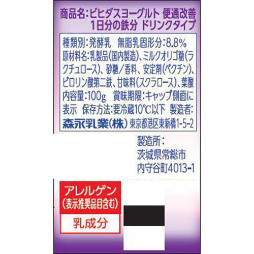 森永乳業 ビヒダスヨーグルト 便通改善 1日分の鉄分ドリンクタイプ