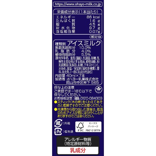 オハヨー ジャージー牛乳バー 40ml x 7本入