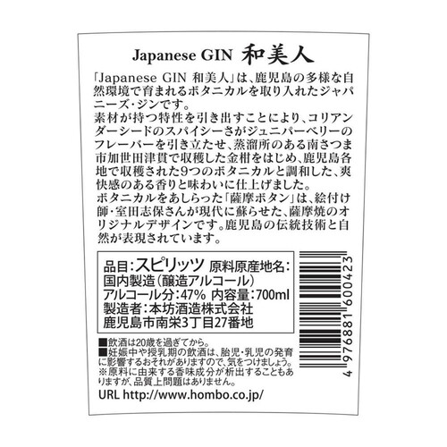 本坊 ジャパニーズジン 和美人 箱入 700ml