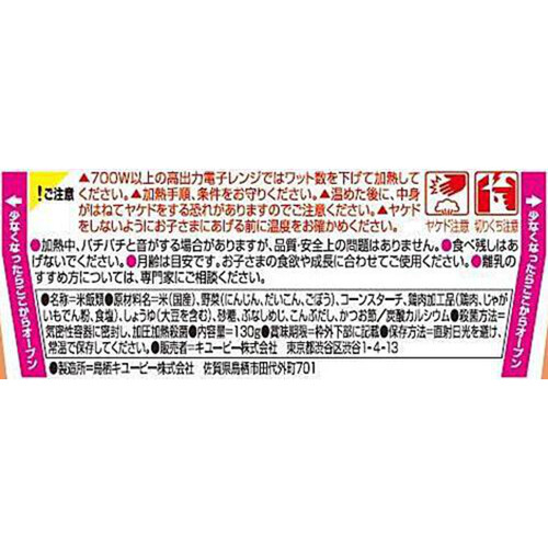 キユーピー レンジでチンするハッピーレシピ 鶏五目ごはん 9ヵ月頃から 130g