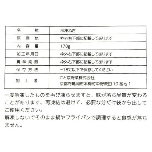 【冷凍】 そのまま使える国産カット長ねぎ 170g