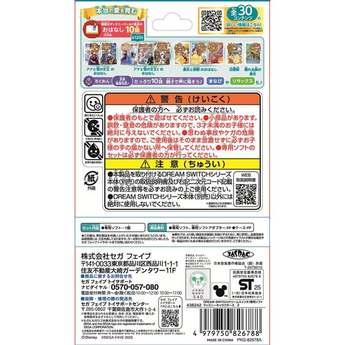 セガフェイブ DREAM SWITCH(ドリームスイッチ)専用ソフト ディズニーキャラクターズ2  3歳以上