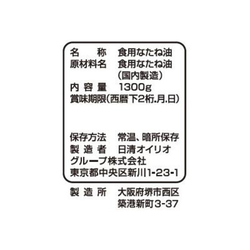 日清オイリオ キャノーラ油 1300g