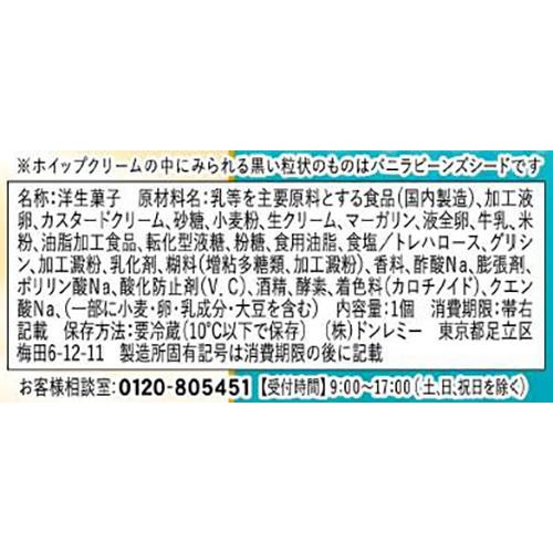 ドンレミー しあわせミルクレープ 1個